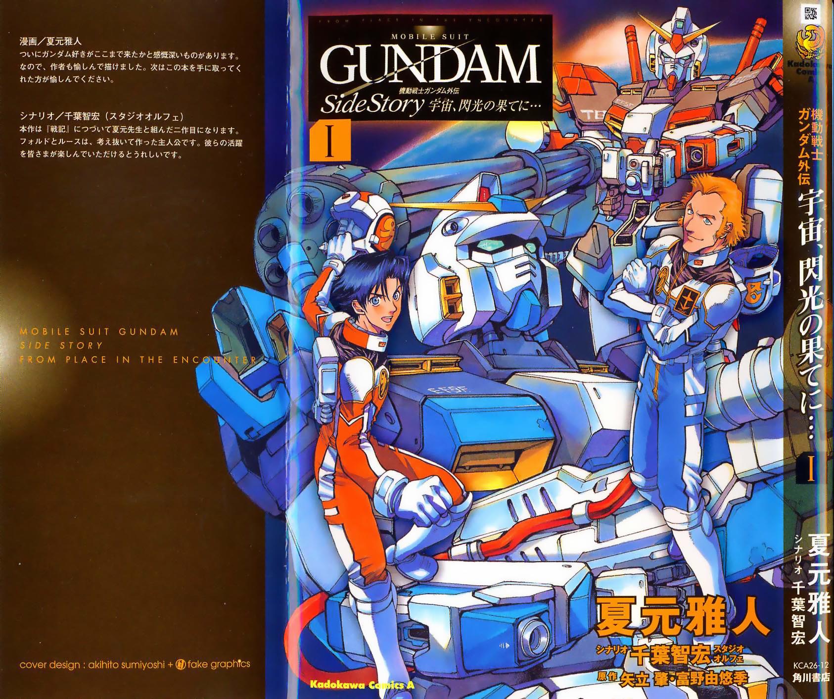 Mobile Suit Gundam Gaiden REBELLION: Space, at the End of a Flash... 第1页