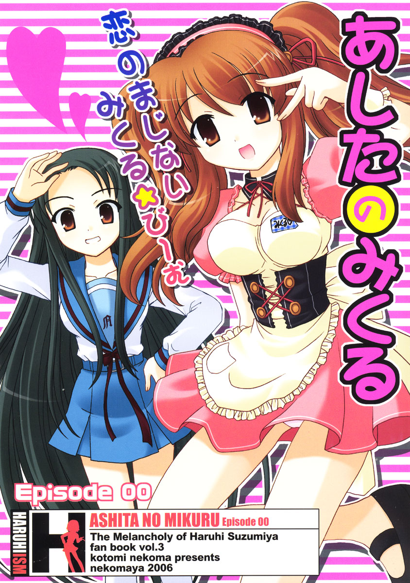 Suzumiya Haruhi no Yuutsu - Ashita no Mikuru Episode 00 (Doujinshi) 第1页