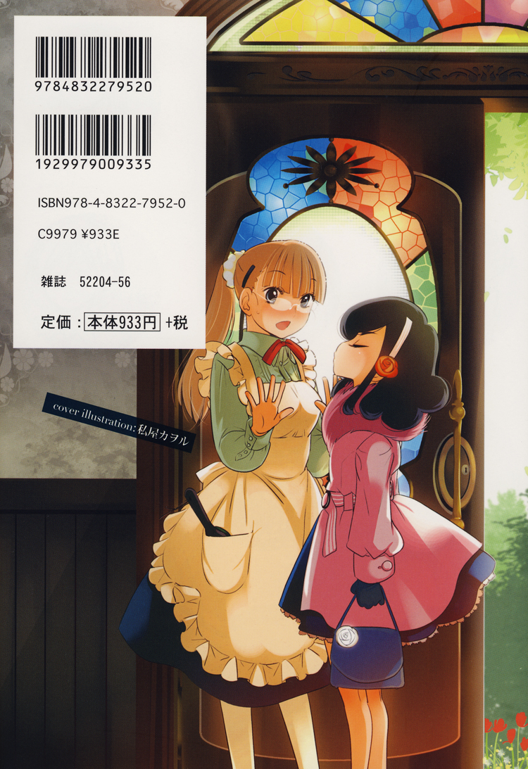 Himitsu no Recipe Vol. 1 Ch. 6 第4页