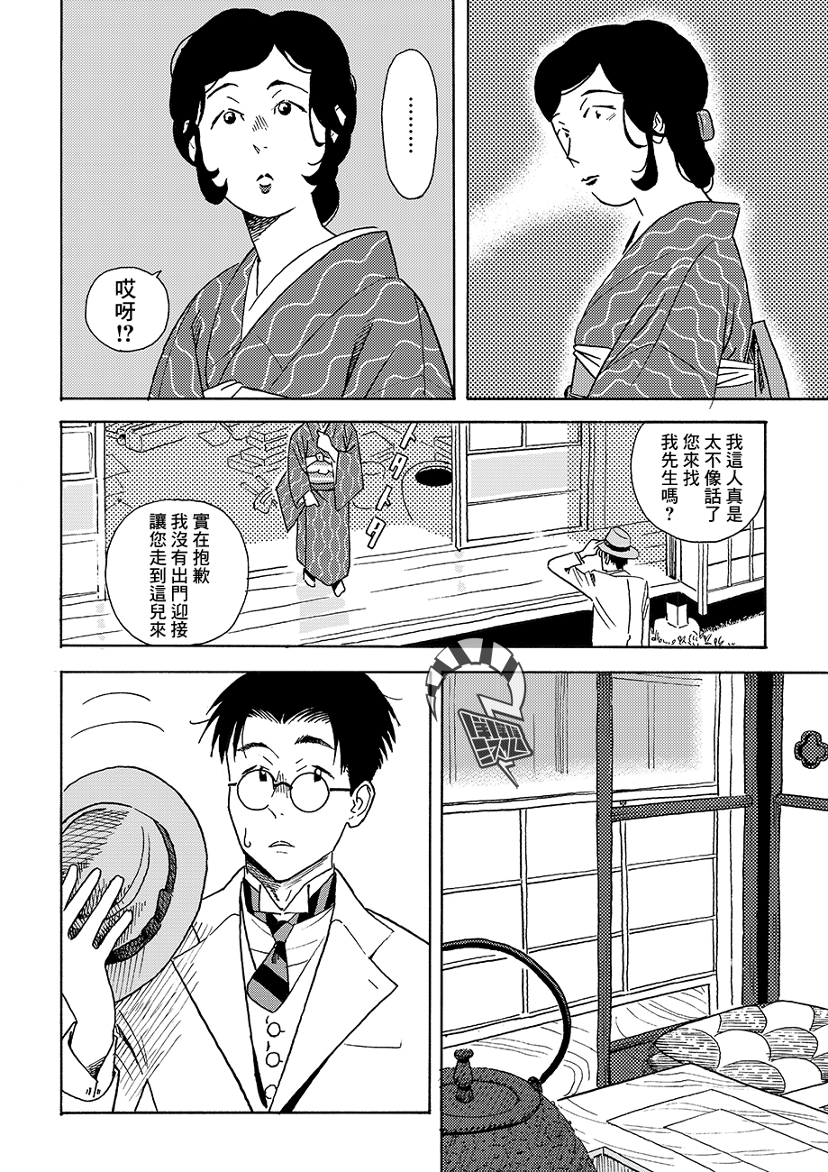 École de Platon 三光町的一家 第14页