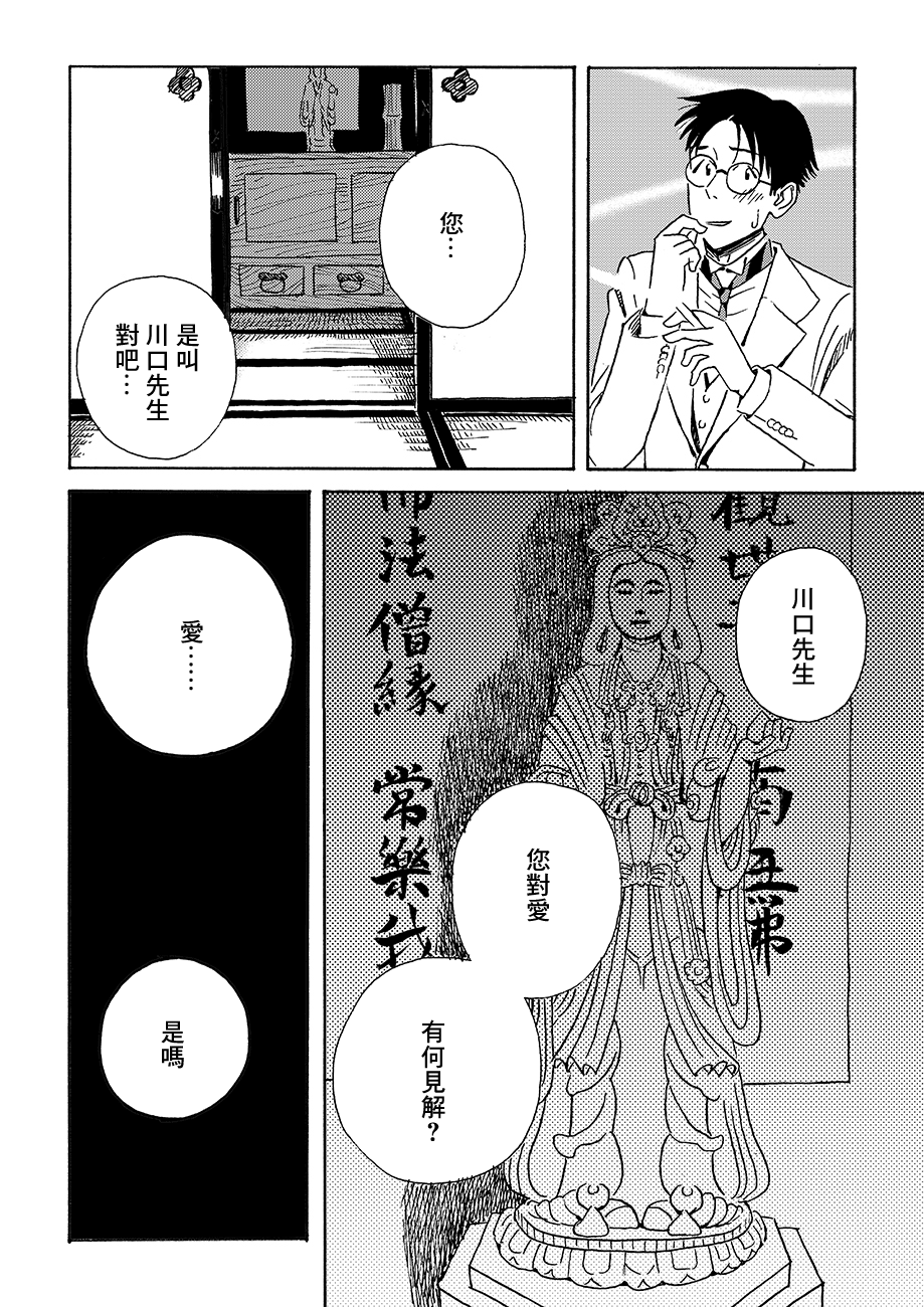 École de Platon 三光町的一家 第18页