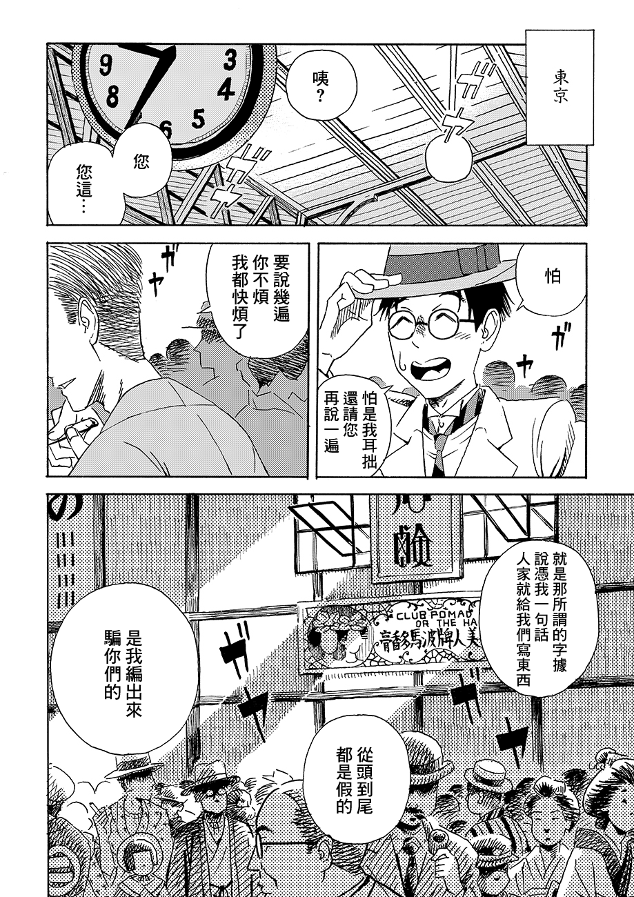 École de Platon 三光町的一家 第4页