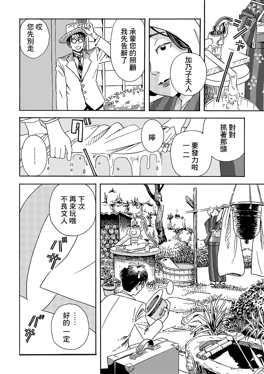 École de Platon 三光町的一家 第38页