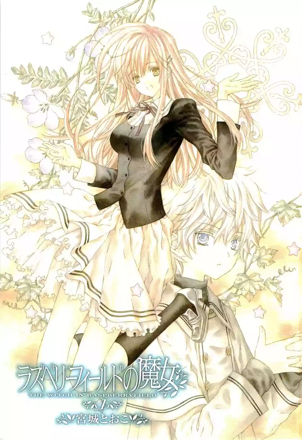 Raspberry Field no Majo 第6页