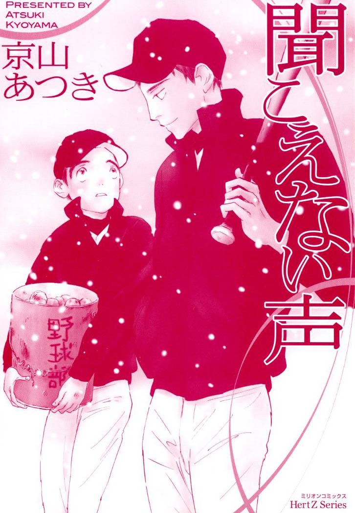 Kikoenai Koe 第3页