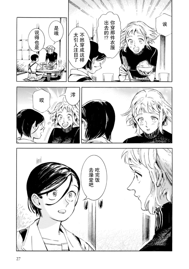 Subaru to Suu-san 秘密 第23页