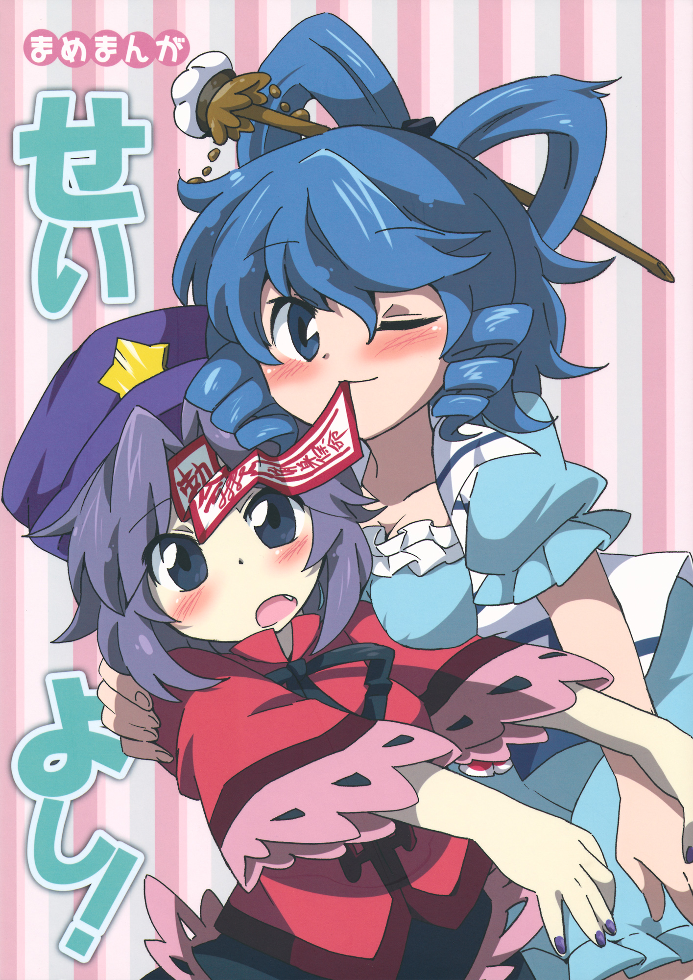 Touhou - SeiYoshi! (Doujinshi) 第1页