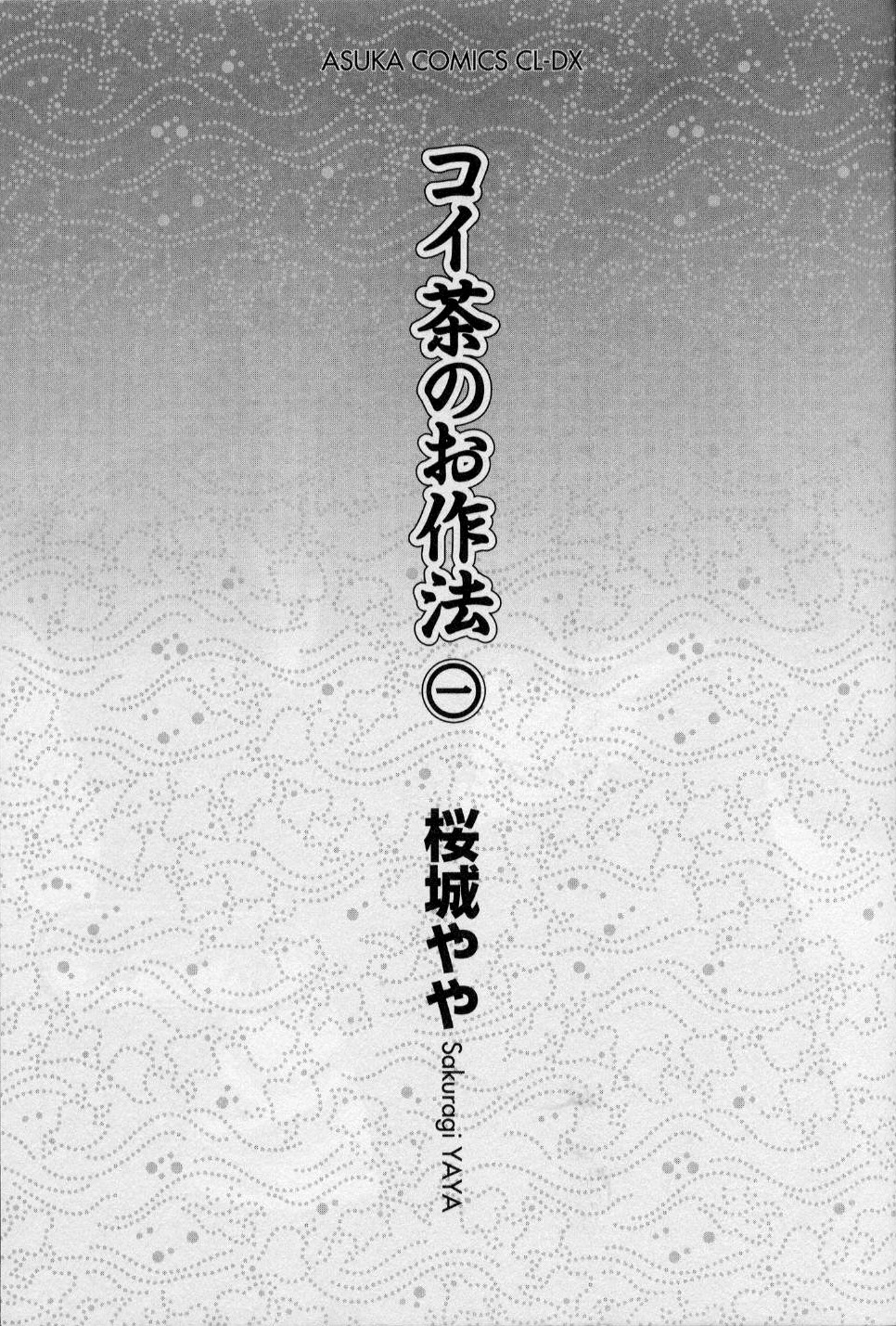 Koi Cha no Osahou 第4页