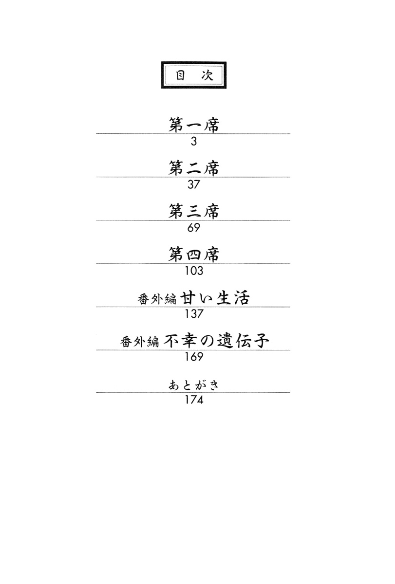Koi Cha no Osahou 第5页