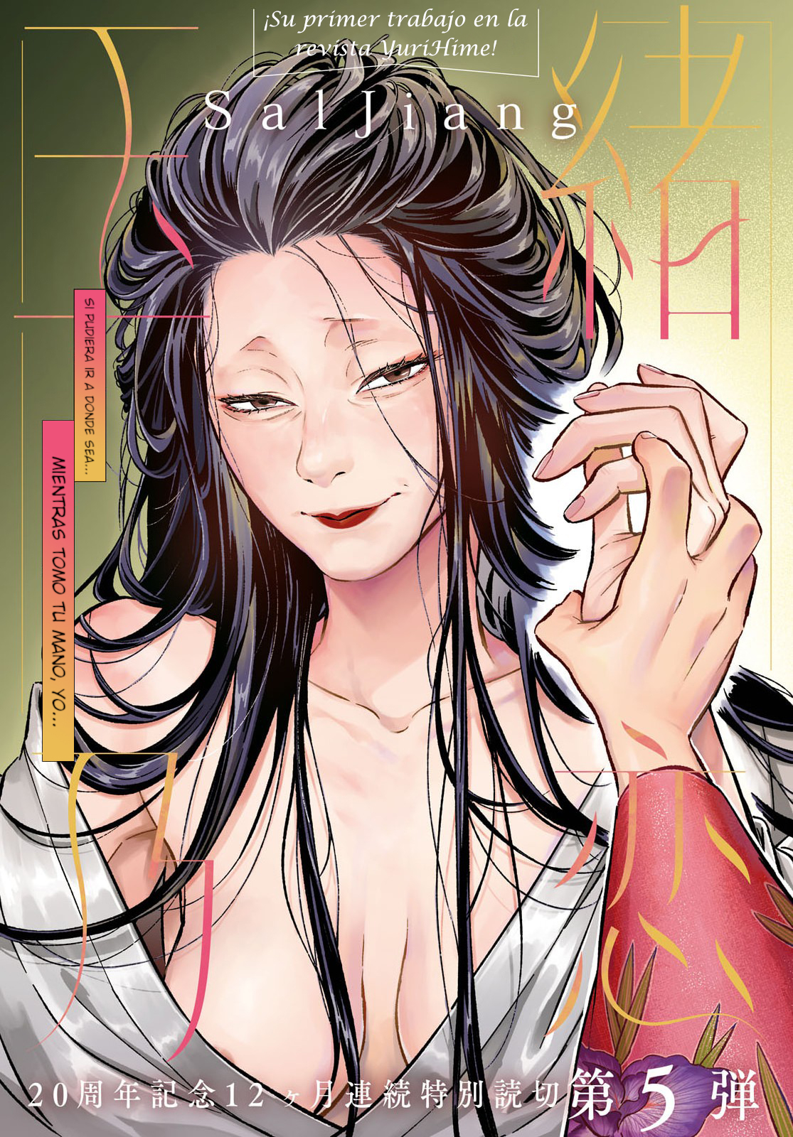 Tamao no Koi 第1页