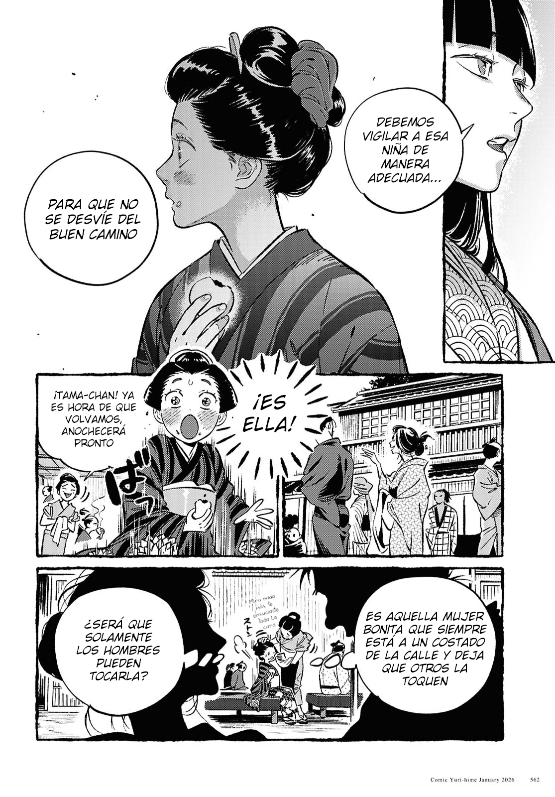 Tamao no Koi 第6页