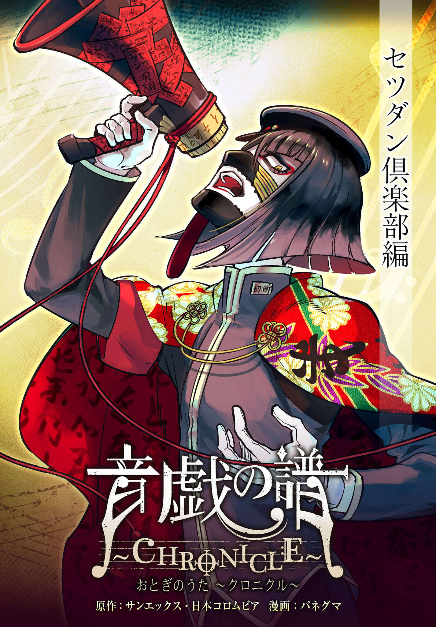 Otogi no Uta ~Chronicle~ Ensa no Roubitsu, Part 1 第1页