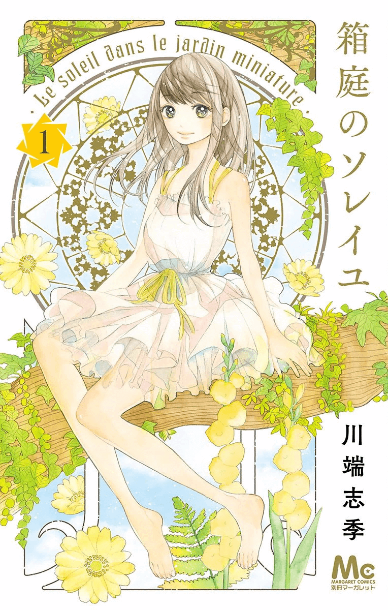 Hakoniwa no Soleil 第5页