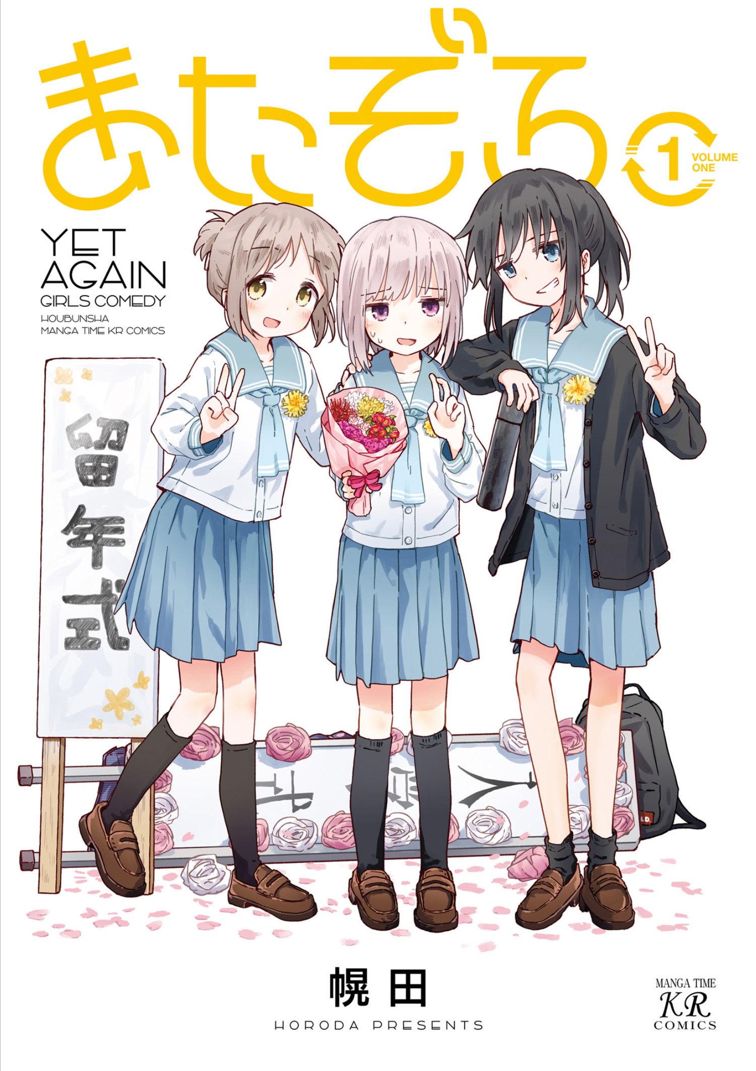 Matazoro. 第1页