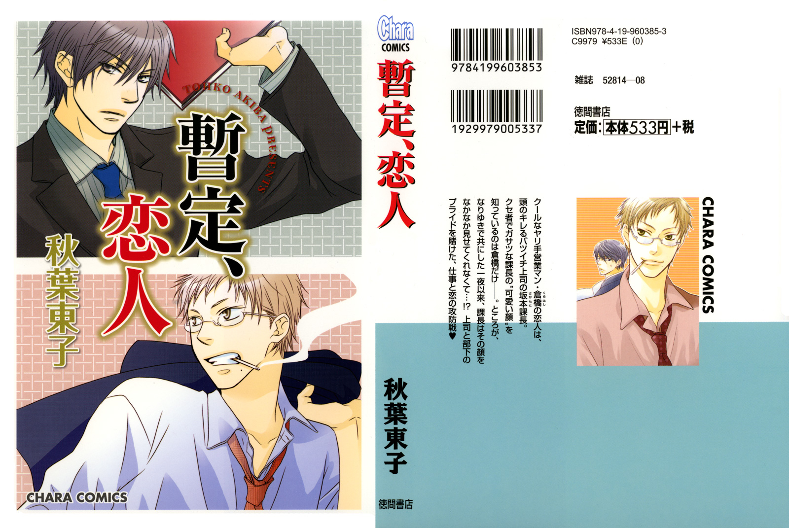 Zantei, Koibito 第1页
