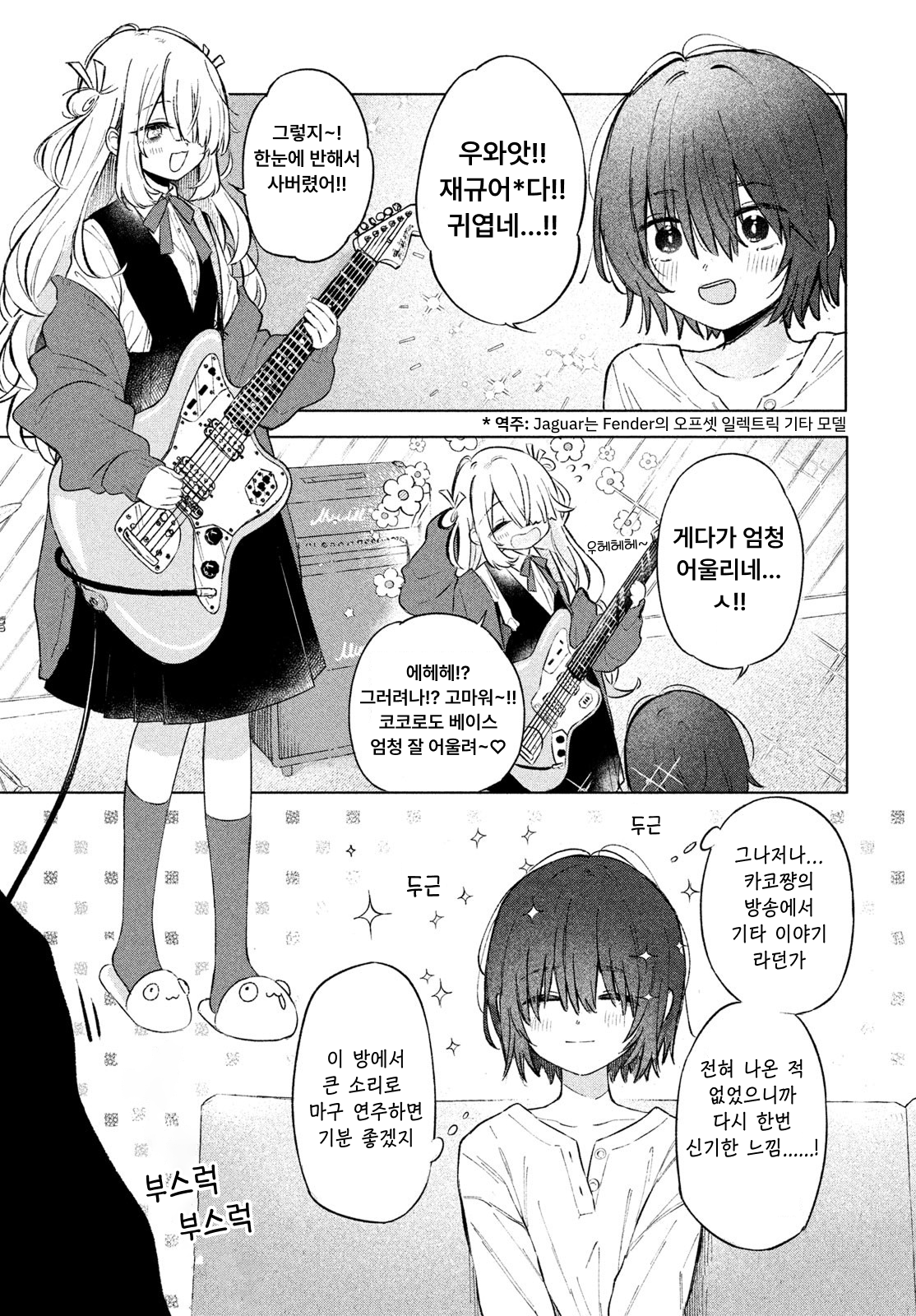 Asayake Refrain 움직인 발끝 第9页