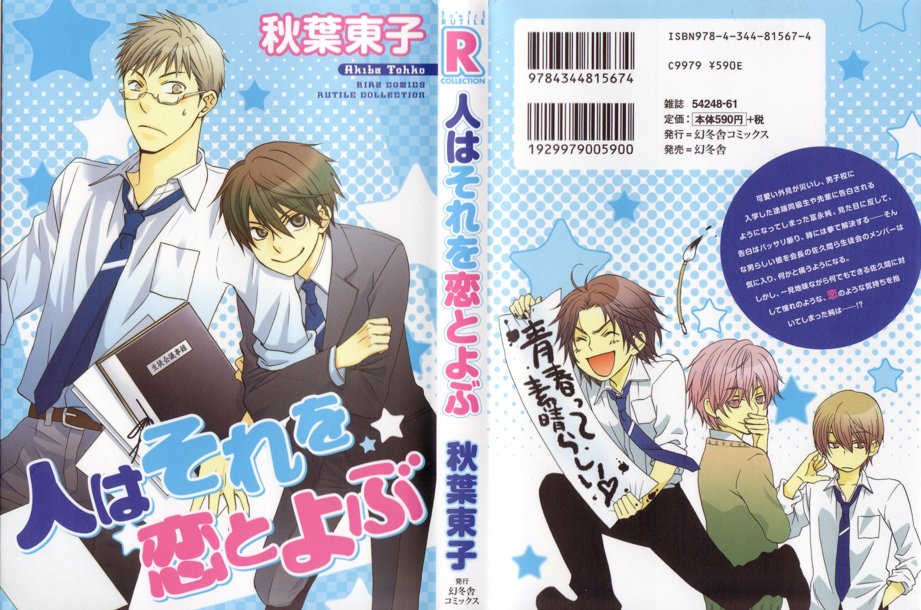 Hito wa Sore o Koi to Yobu 第1页