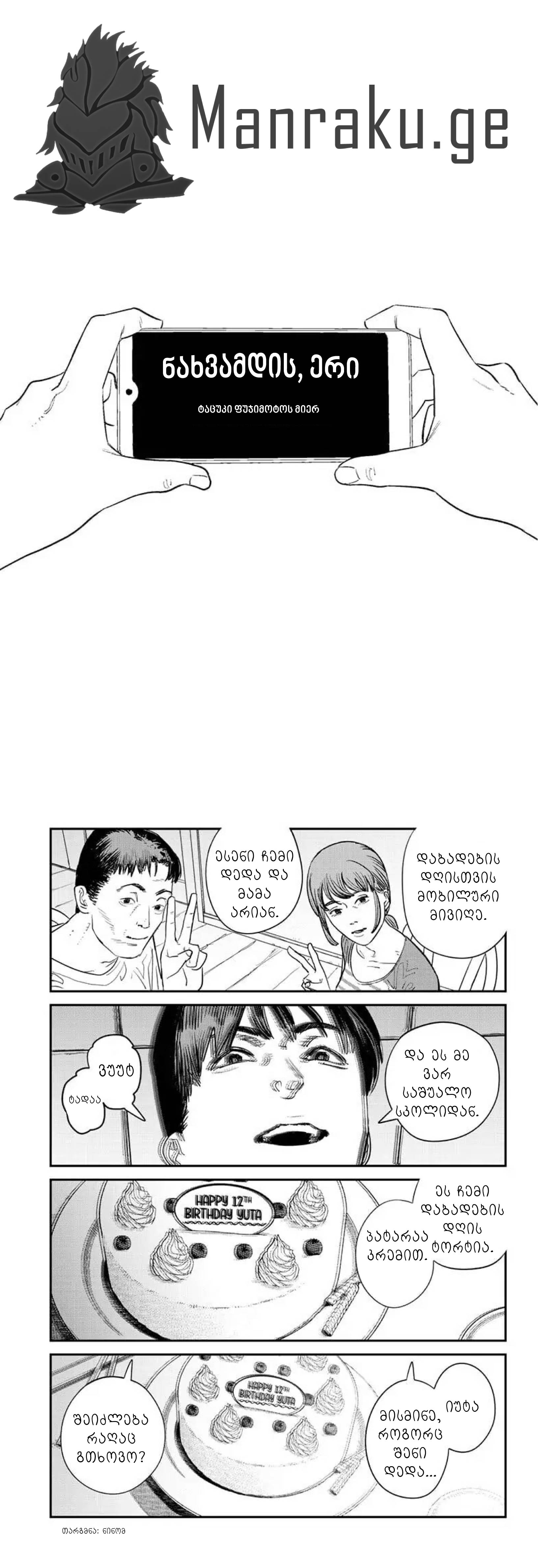Sayonara Eri 第1页