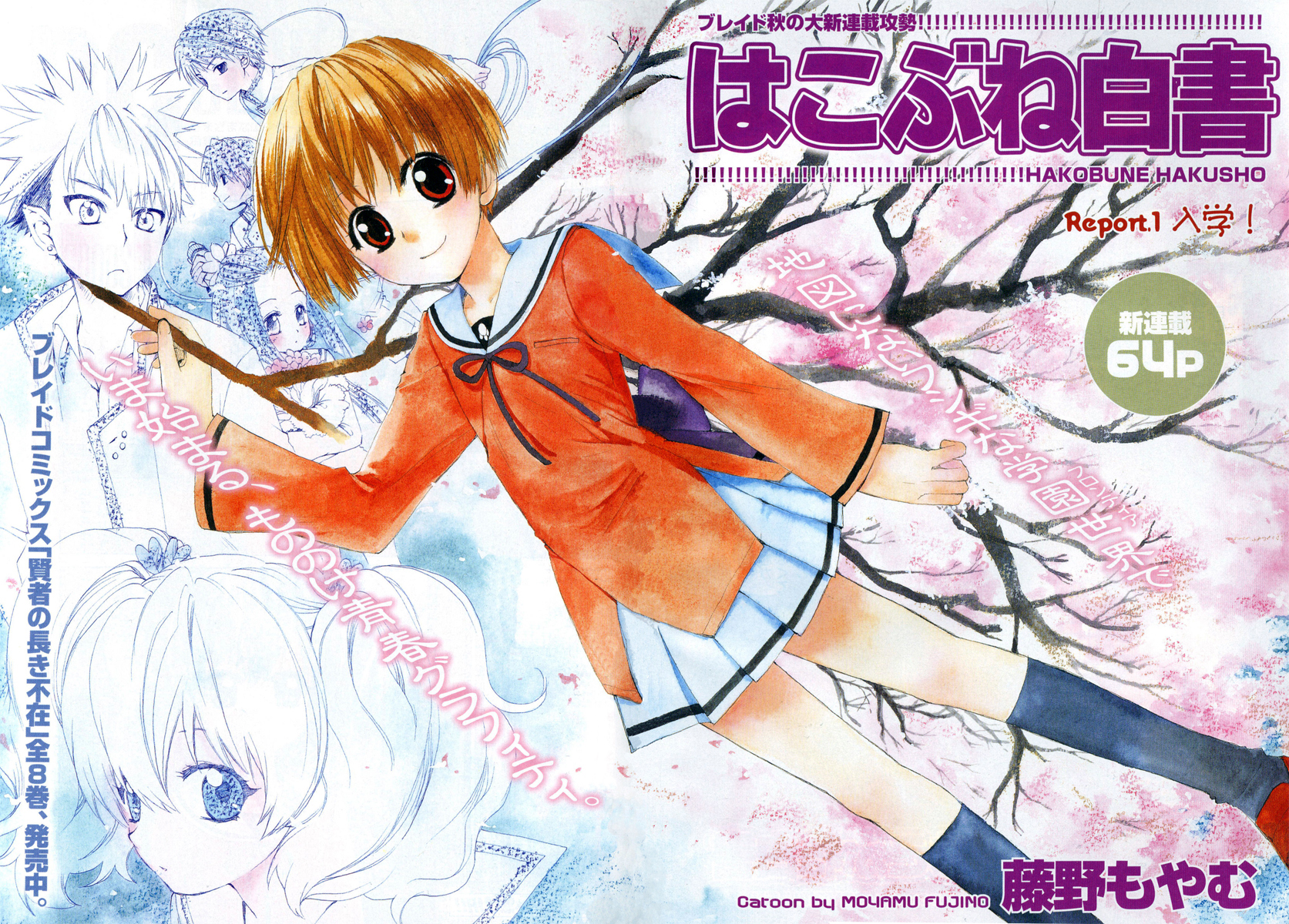 Hakobune Hakusho 第3页