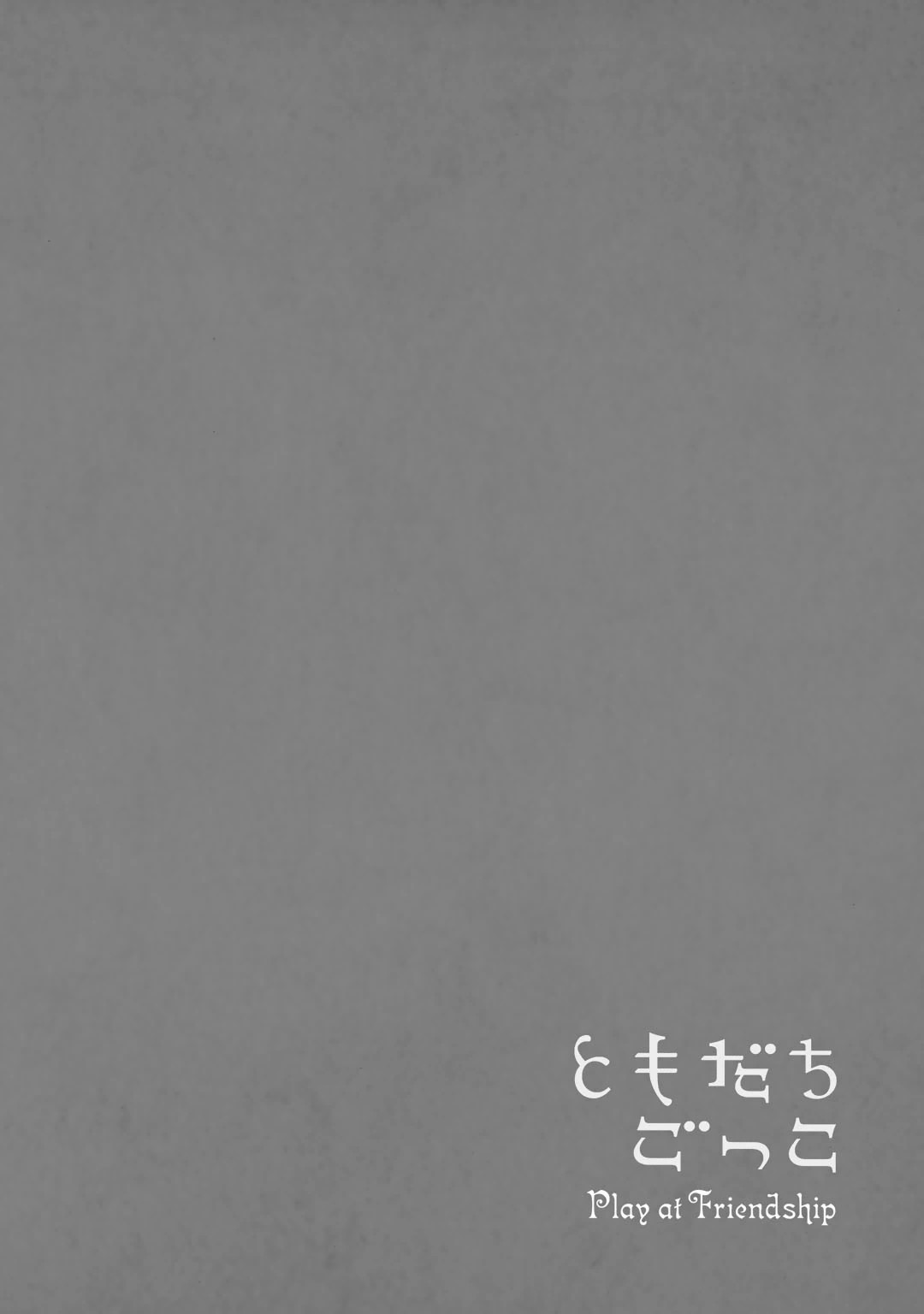 Tomodachi Gokko Narcissus 第27页