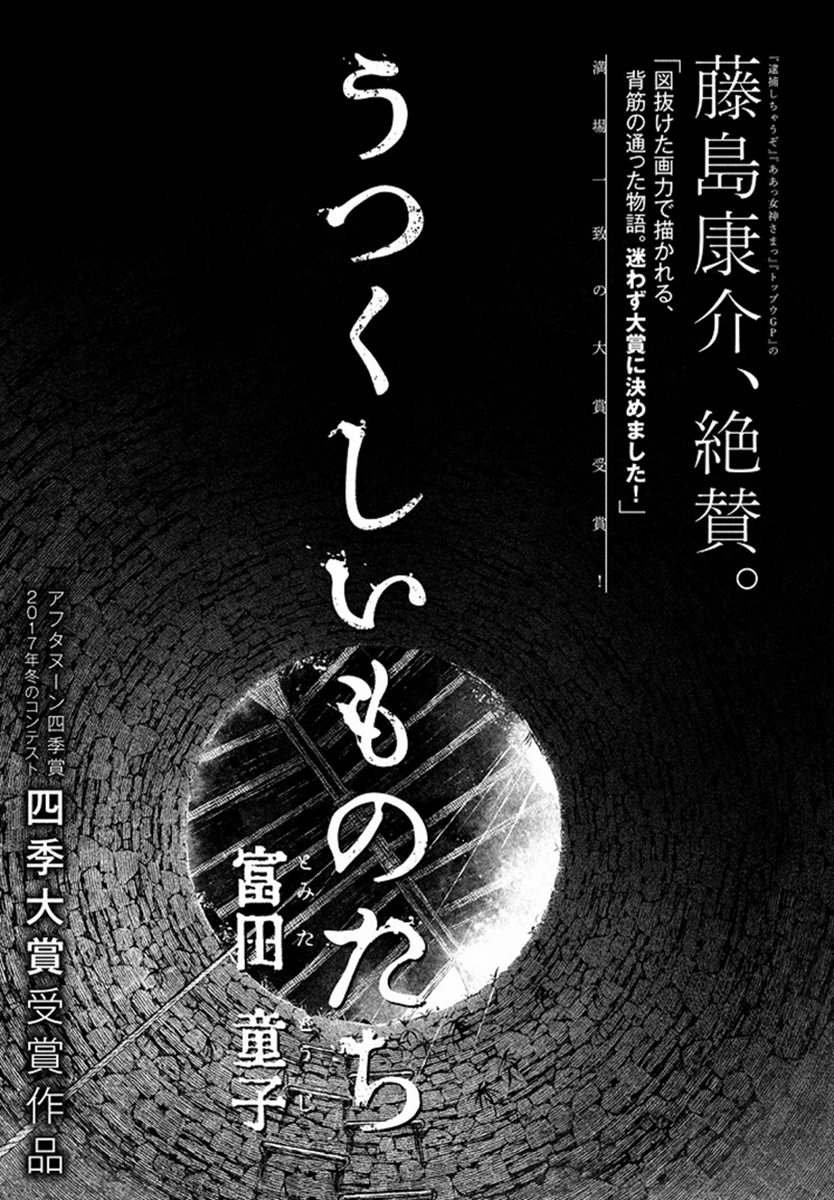 Utsukushii Monotachi 第1页