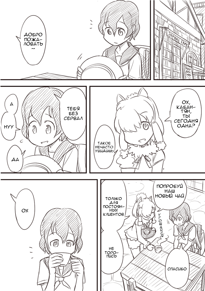Kemono Friends - Outcast Friends (Doujinshi) Oneshot 第16页