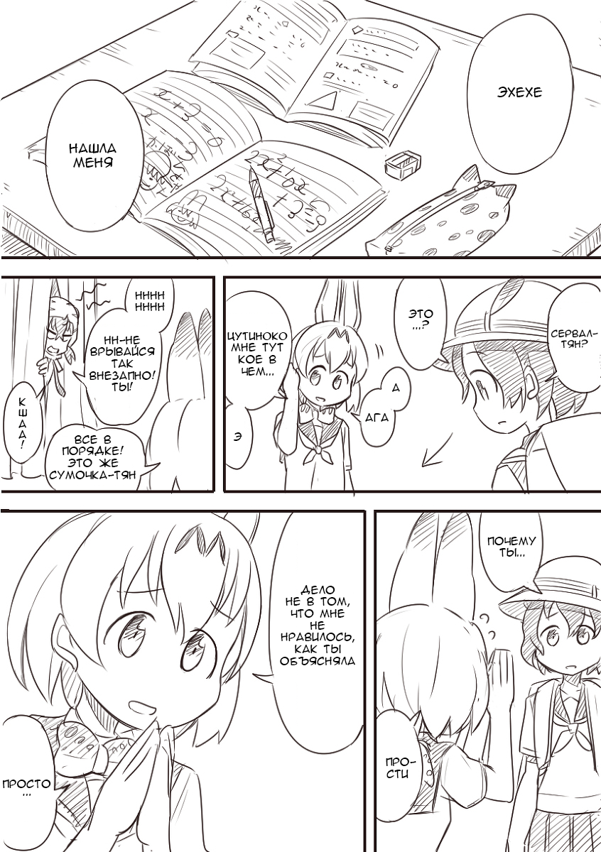 Kemono Friends - Outcast Friends (Doujinshi) Oneshot 第28页