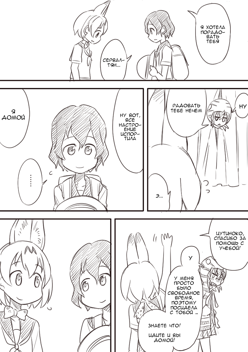 Kemono Friends - Outcast Friends (Doujinshi) Oneshot 第29页