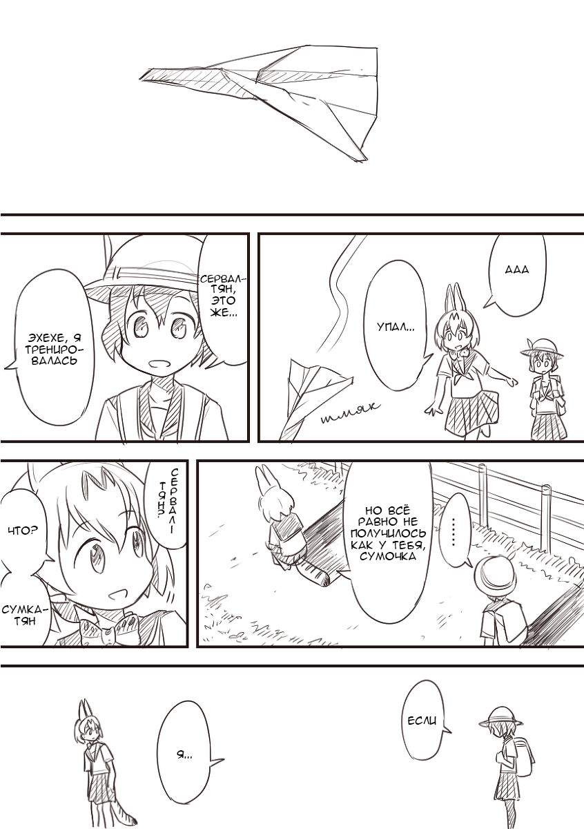 Kemono Friends - Outcast Friends (Doujinshi) Oneshot 第31页