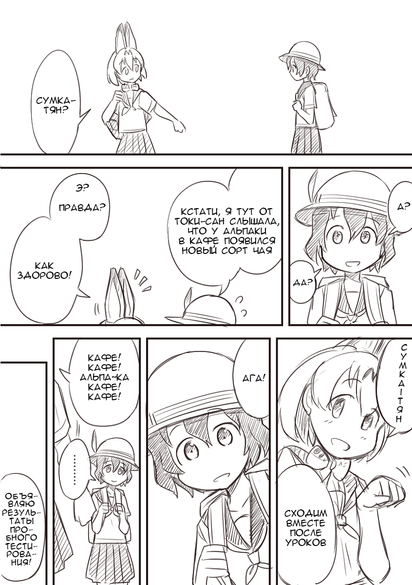 Kemono Friends - Outcast Friends (Doujinshi) Oneshot 第5页