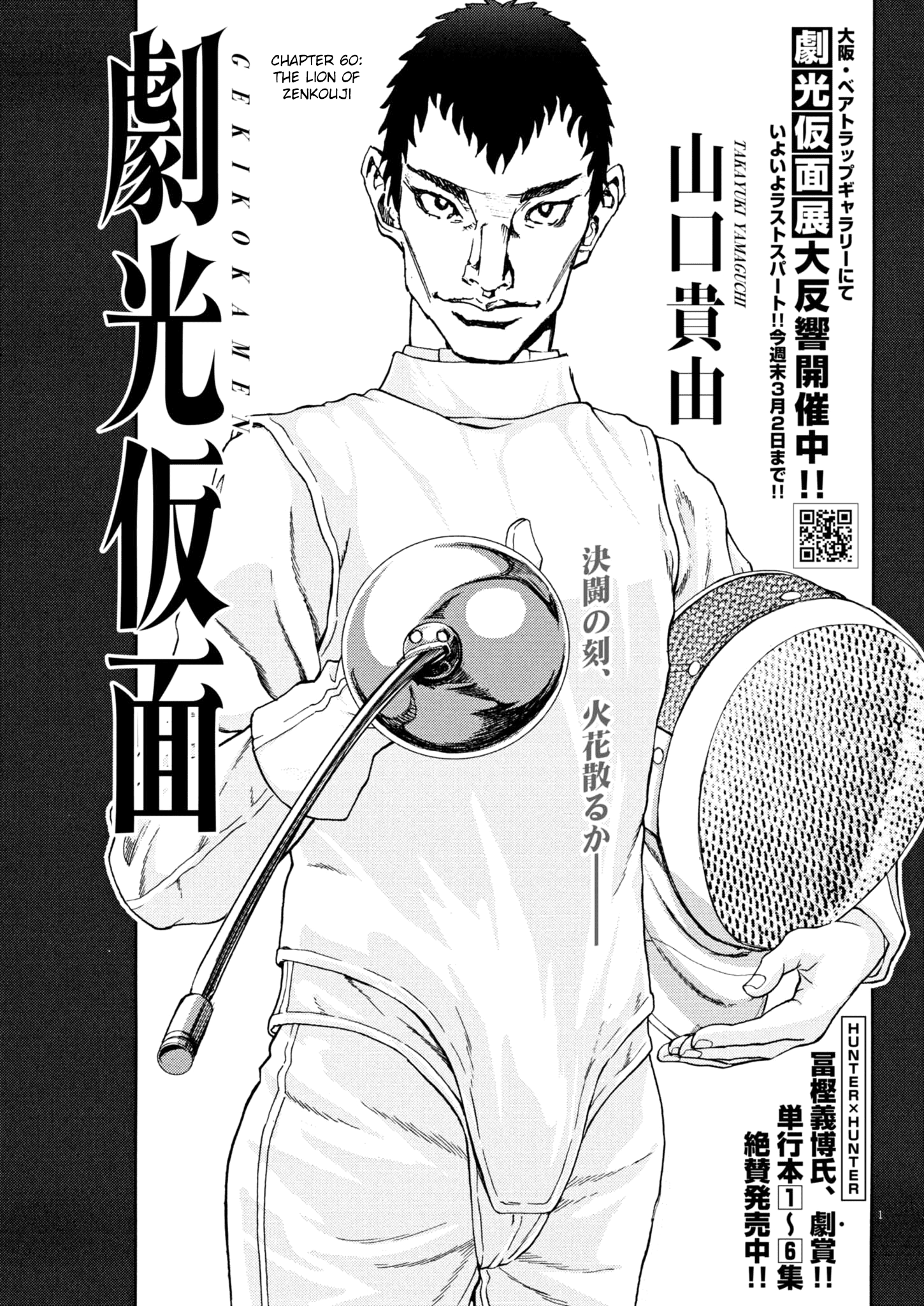 Gekikou Kamen 第1页