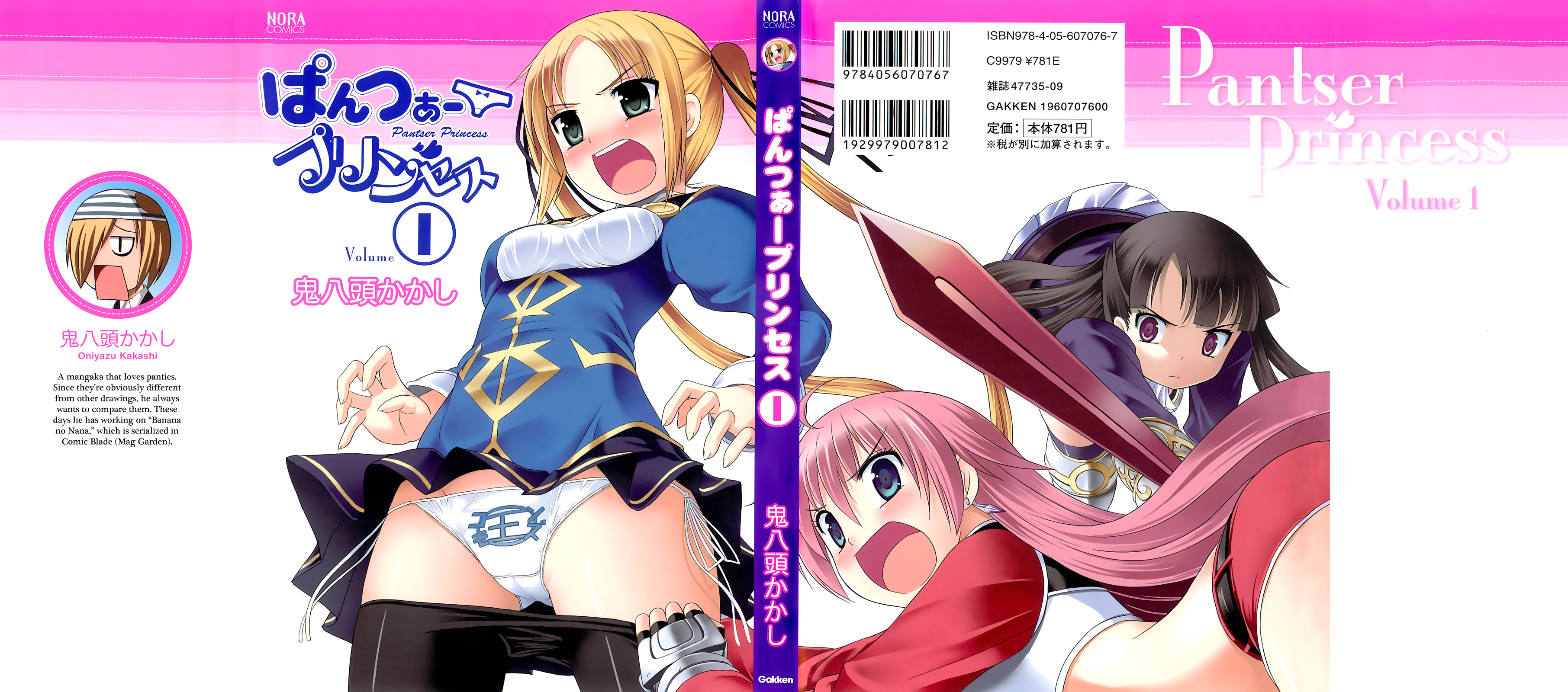 Pantser Princess 第1页