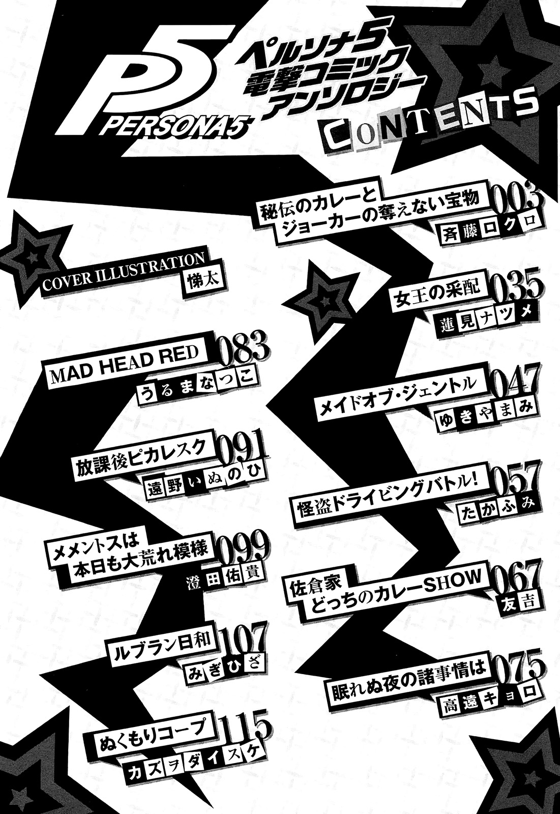 Persona 5 Dengeki Comic Anthology 第3页