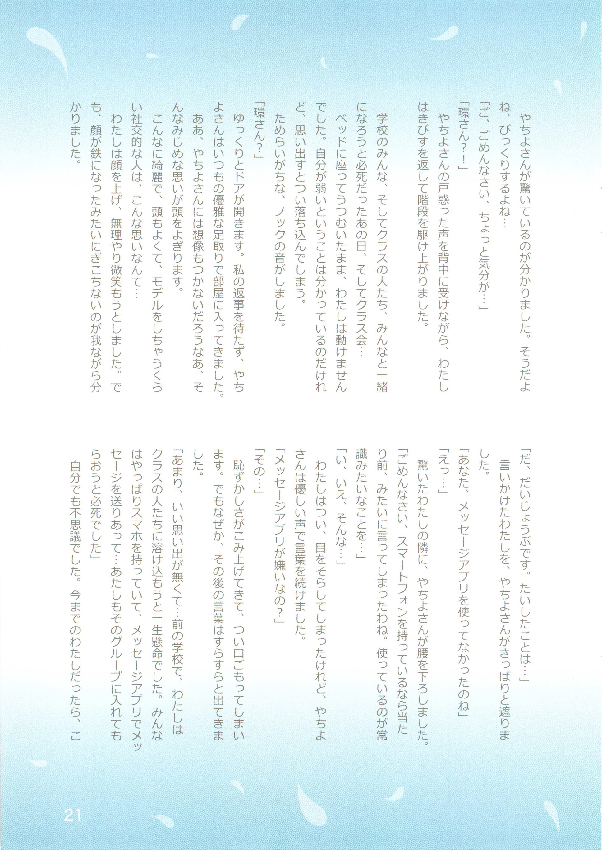 Magia Record: Mahou Shoujo Madoka★Magica Side Story - My Secret Record (Doujinshi) Oneshot 第22页