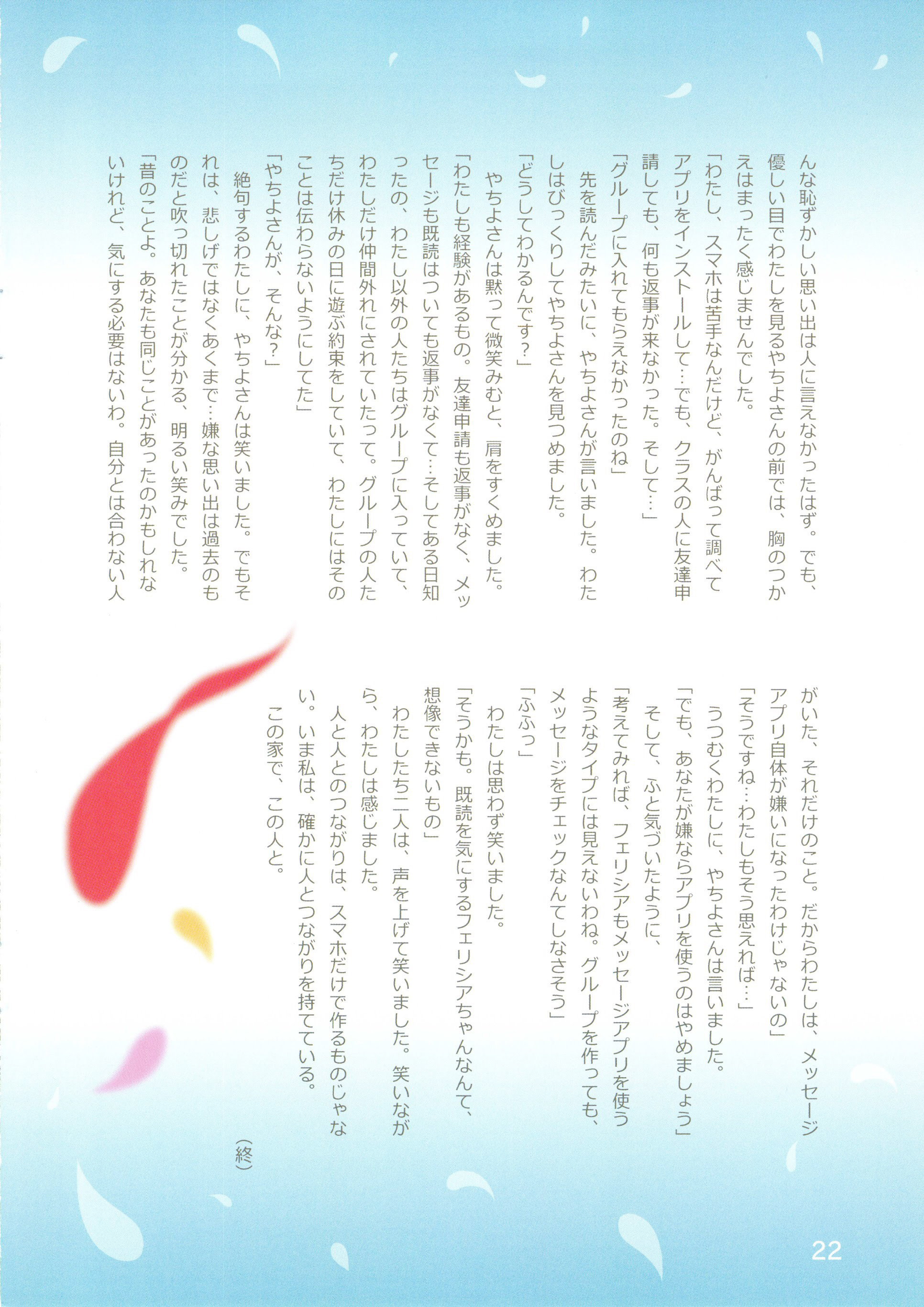 Magia Record: Mahou Shoujo Madoka★Magica Side Story - My Secret Record (Doujinshi) Oneshot 第23页
