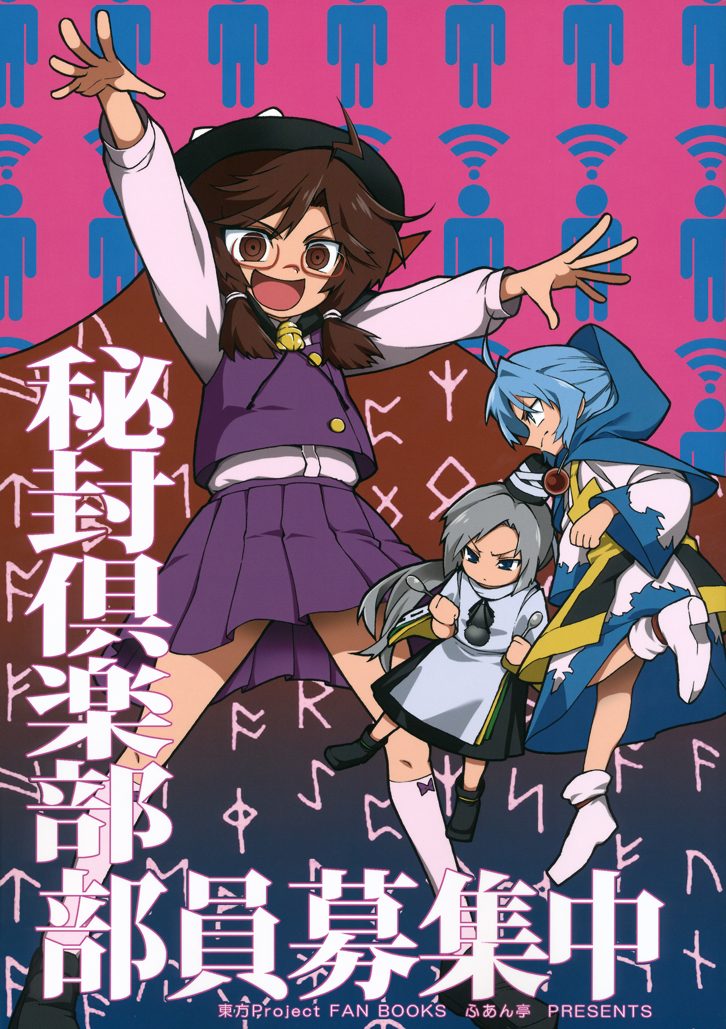 Touhou - Hifuu Club Buin Boshuuchuu (Doujinshi) 第1页