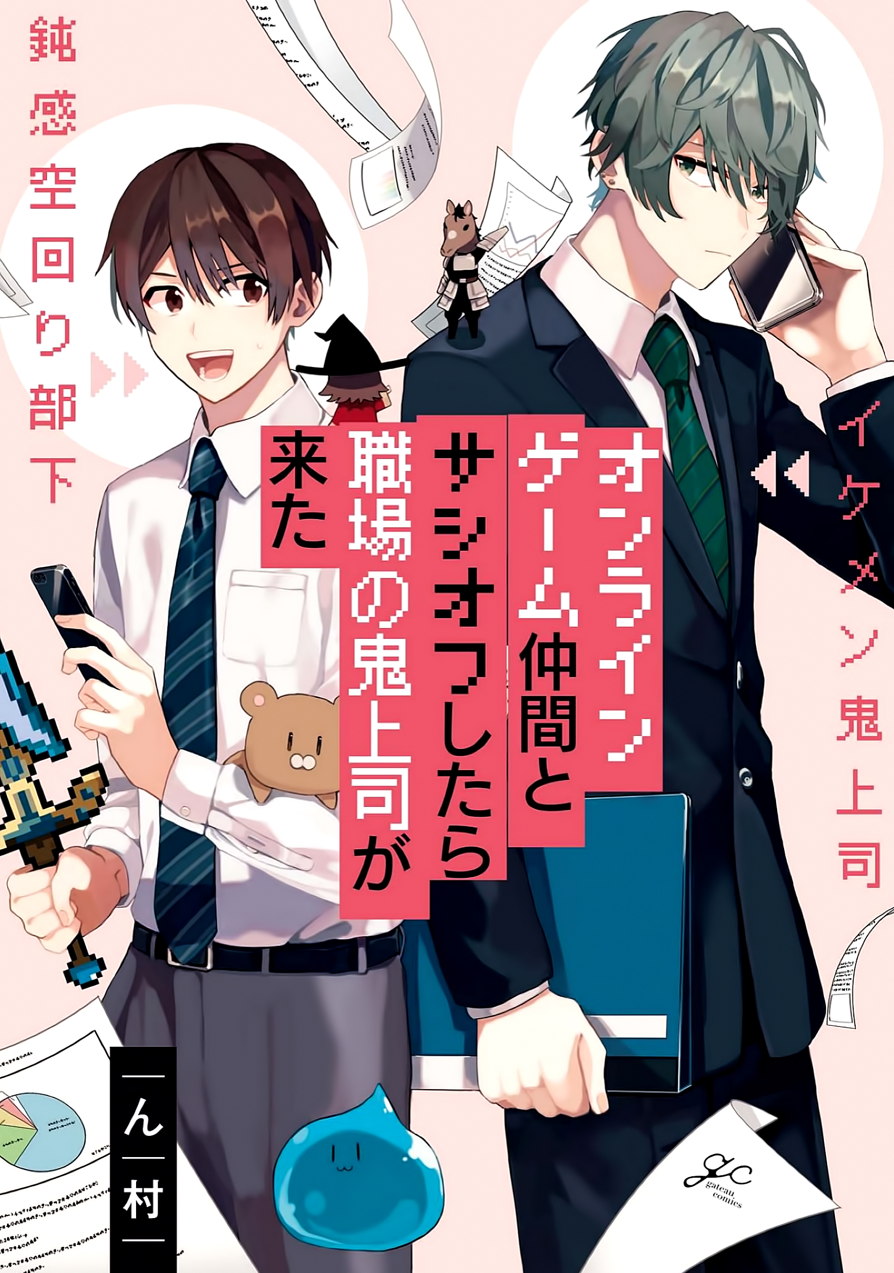 Online Game Nakama to Sashi Off shitara Shokuba no Onijoushi ga Kita Vol. 1 Ch. 4 第4页