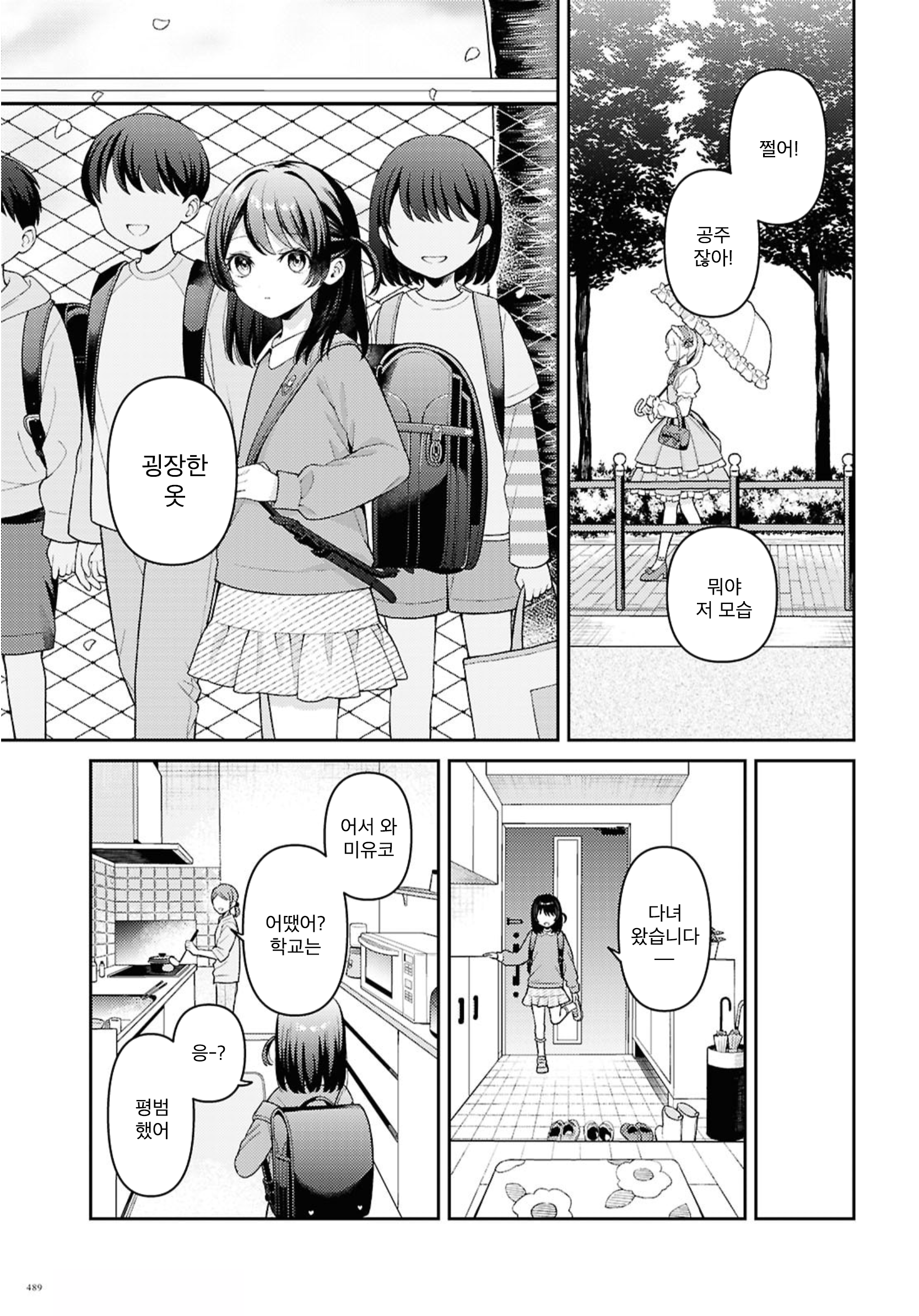Lolita to Ane 第3页