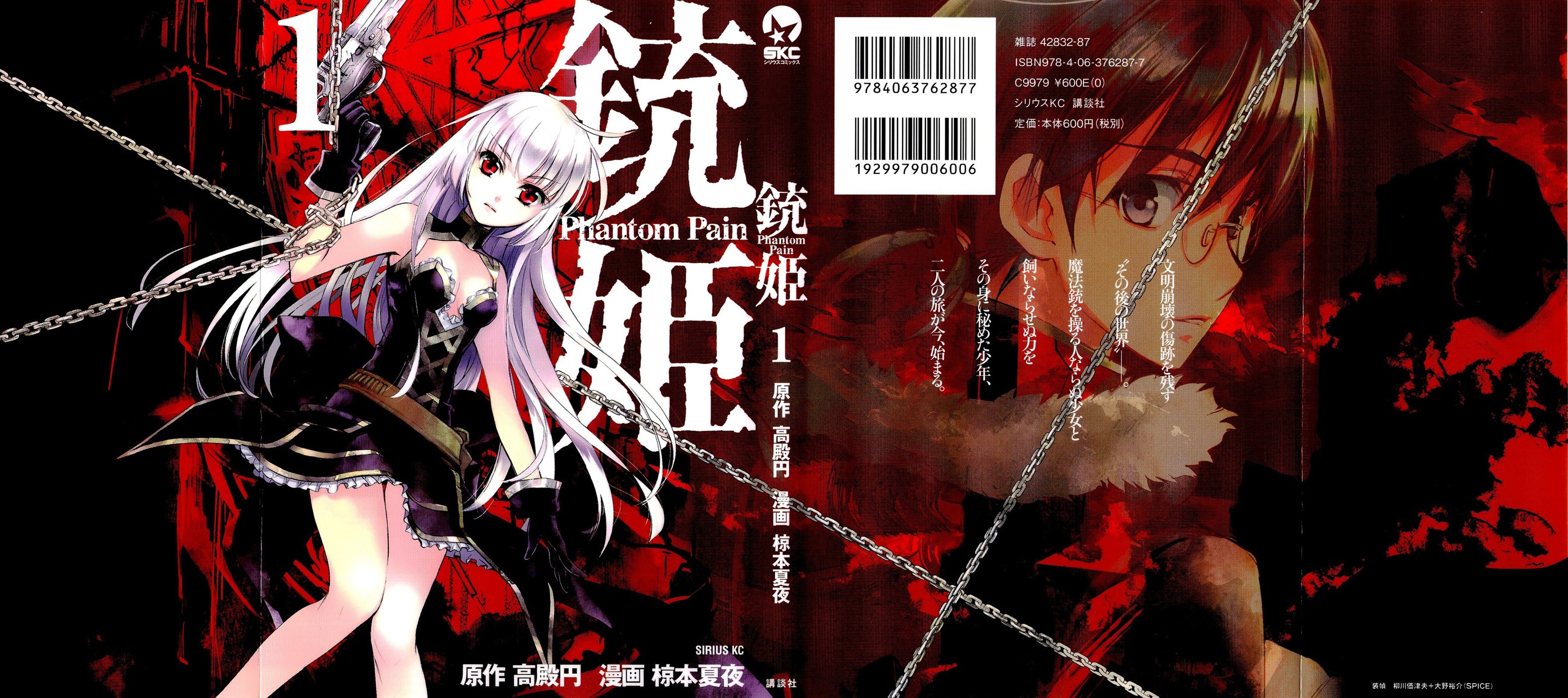 Juuhime - Phantom Pain 第1页