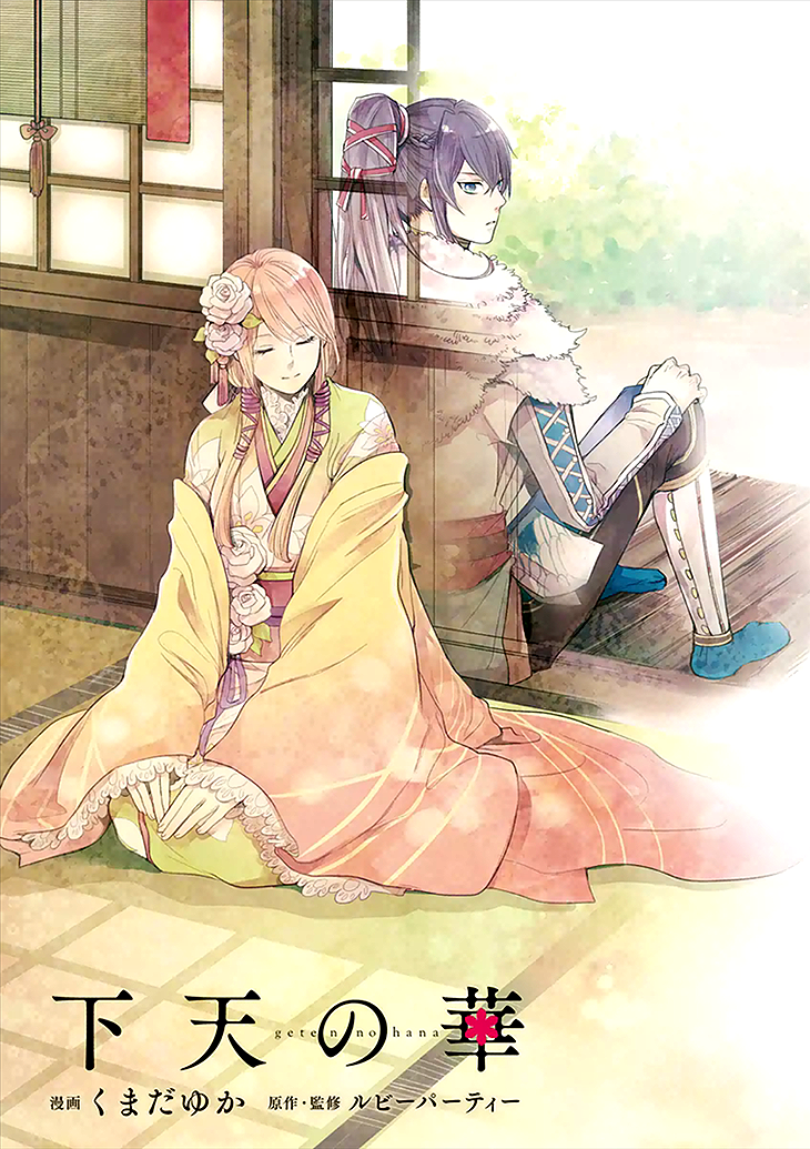 Geten no Hana 第2页
