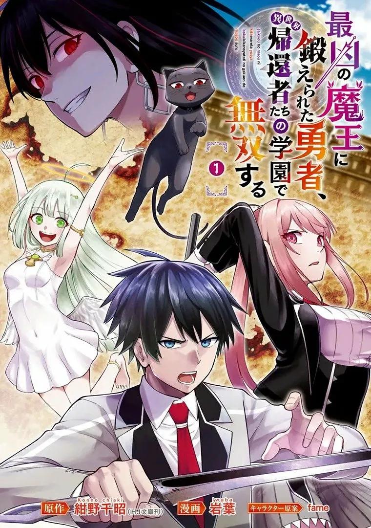 Saikyou no Maou ni Kitaerareta Yuusha, Isekai Kikansha-tachi no Gakuen de Musou Suru 第4页