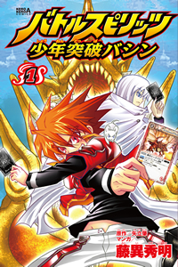 Battle Spirits: Breakthrough Boy Bashin 第1页