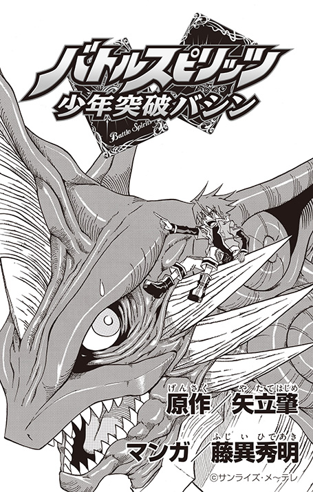 Battle Spirits: Breakthrough Boy Bashin 第7页