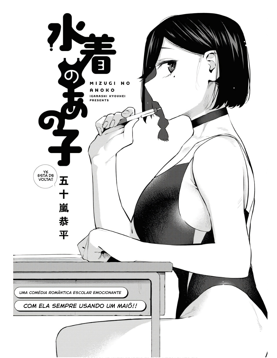 Mizugi no Anoko 第3页
