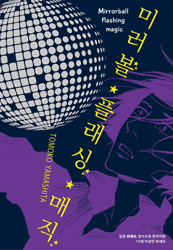 Mirror Ball Flashing Magic 第1页