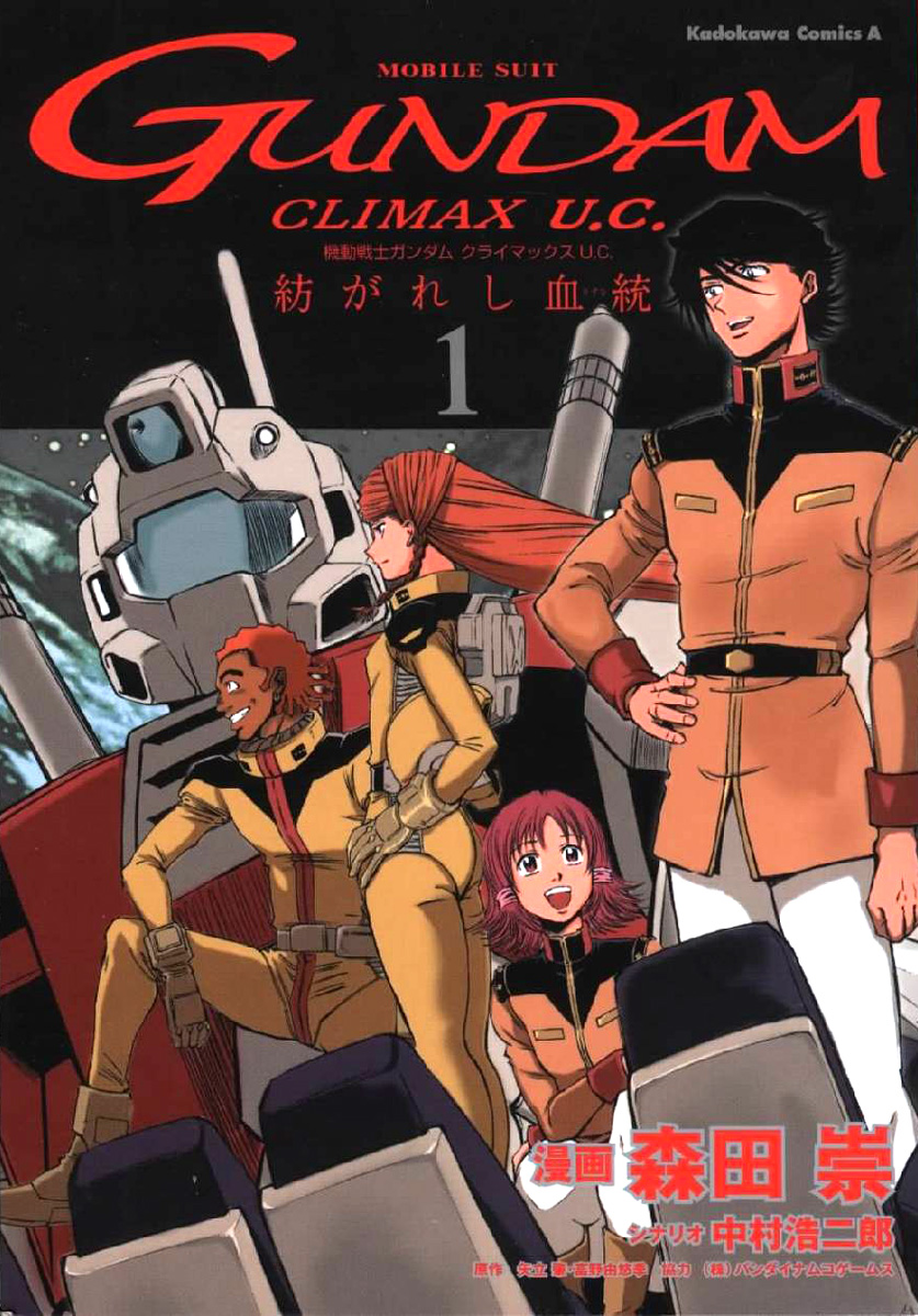 Mobile Suit Gundam Climax U.C. - The Bonds of the Bloodline 第1页