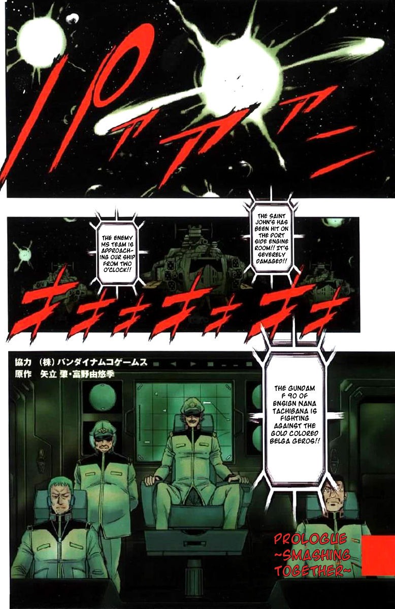 Mobile Suit Gundam Climax U.C. - The Bonds of the Bloodline 第3页
