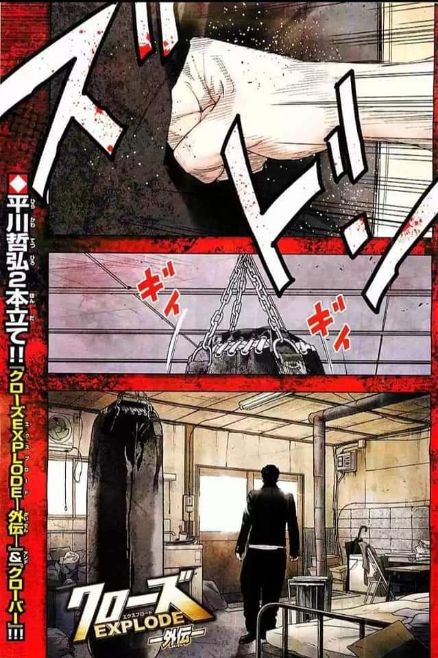 Crows Explode -Gaiden- 第1页