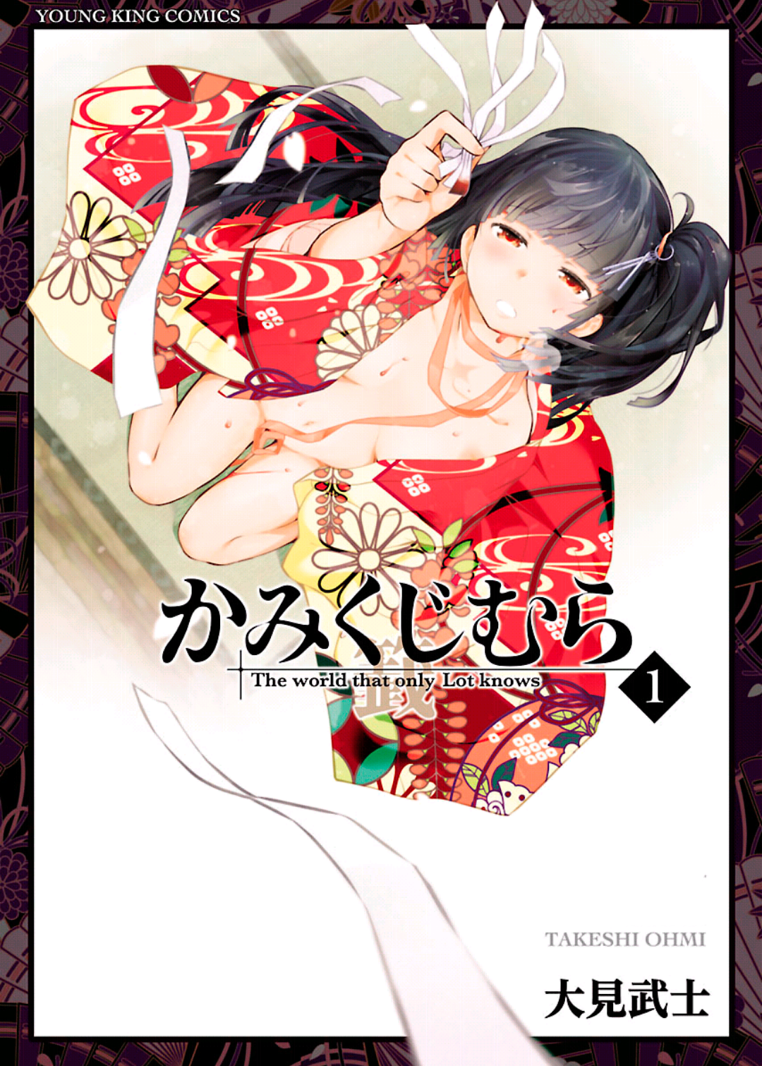 Kamikuji Mura 第2页