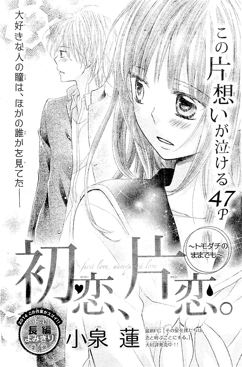 Hatsukoi, Katakoi. 第4页